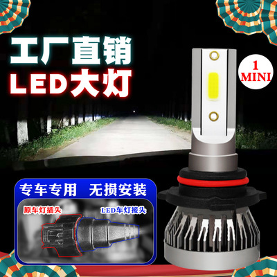 跨境专供 汽车led大灯 无损改装远近光灯 摩托车灯泡H1H7H3 MINI1