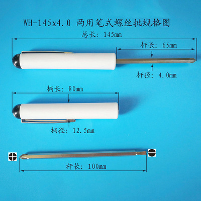 笔式螺丝刀两用螺丝刀十字一字螺丝刀手机礼品螺丝批换头批厂家