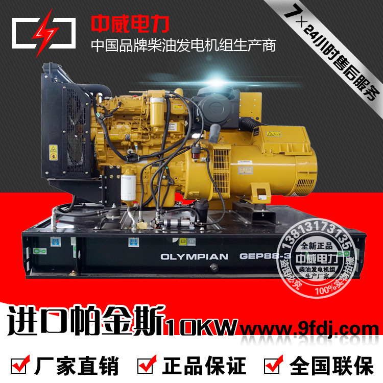 进口英国珀金斯10千瓦中威含税低价热销10kw柴油发电机组全国联保