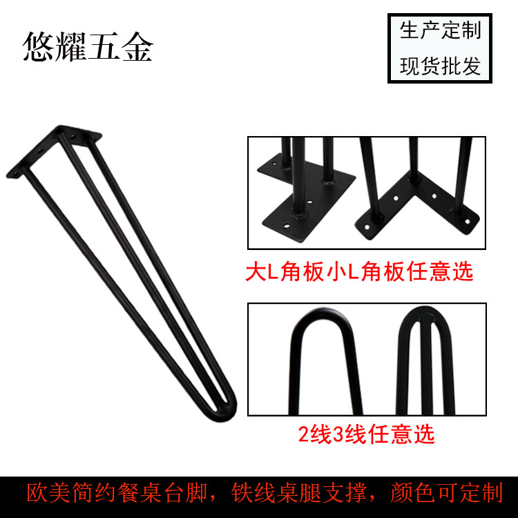 欧美简约餐桌台脚,铁线桌腿支撑,颜色可定制(3)