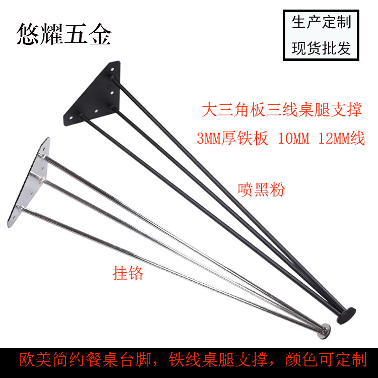 欧美简约餐桌台脚,铁线桌腿支撑,颜色可定制(5)