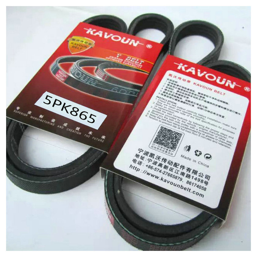 多楔带5PK865(材质：EPDM)现货(价格：12）_副本