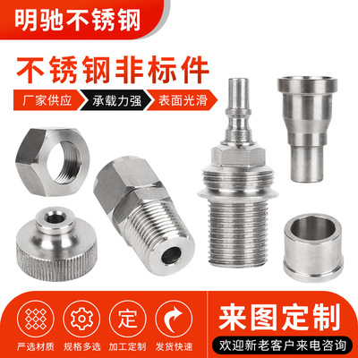 数控车床加工件CNC机加工 304不锈钢非标件定做