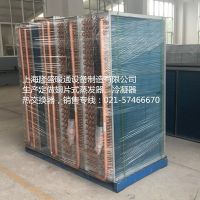 【厂家定做】各种空调冷凝器,蒸发器,翅片式表冷器,热交换器