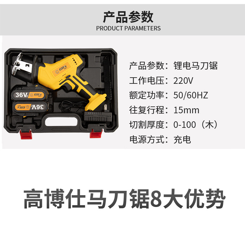 马刀锯详情页_05.jpg