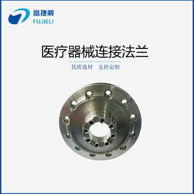 医疗器械连接头法兰 五金工具配件 机械设备配件多规格批发