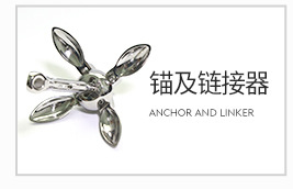 船锚及 锚连接器不锈钢多重规格船用锚,游艇冲锋舟用布鲁斯锚伞形锚,锚链接器工厂货源批发定做