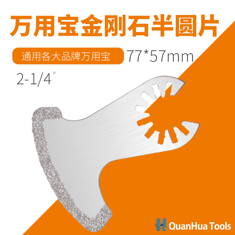 77*57mm马蹄钩金刚砂磨片万用宝配件万用宝多功能修整机工具刀头