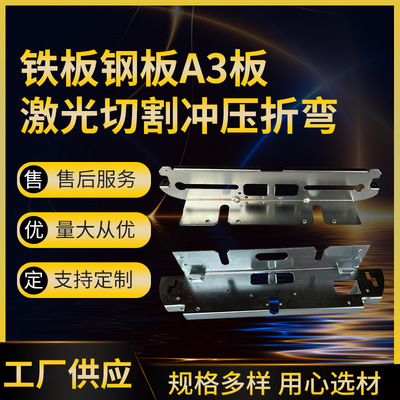 加工定制 镀锌铁板钢板不锈钢板铝板A3板 激光切割冲压折弯焊接