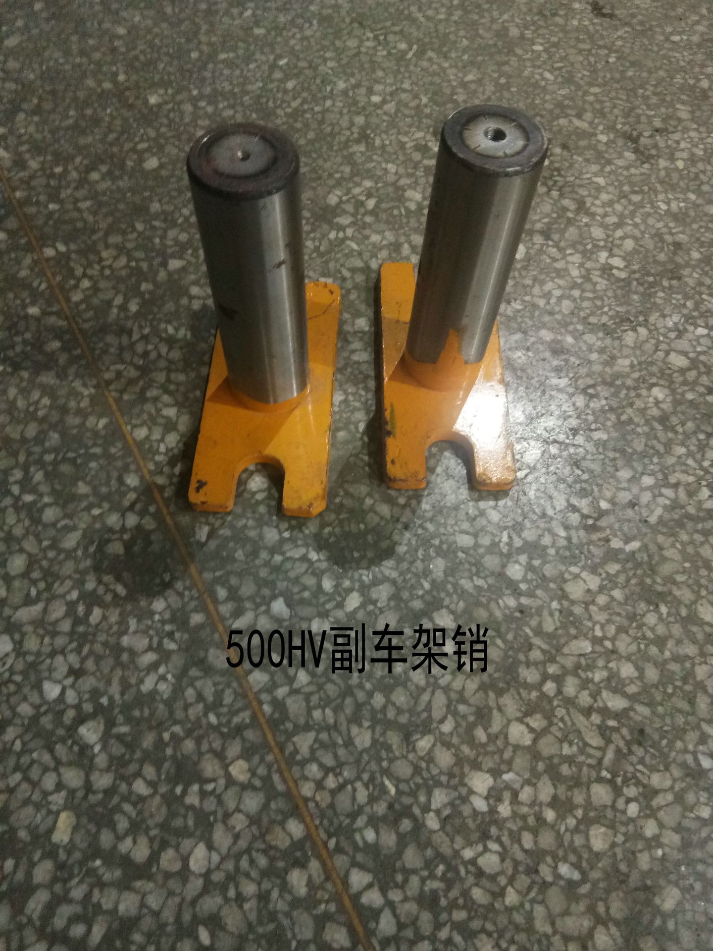 500HV副车架销