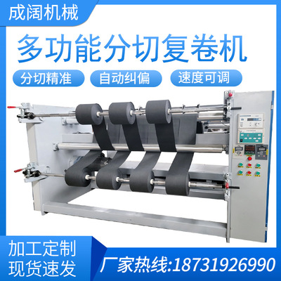 无纺布切条收卷机熔喷布分切复卷机双轴大复卷机支持定制