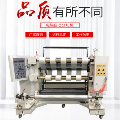 现货电脑镀铝膜分切机印刷膜分条机绝缘膜分切机大棚膜分切复卷机