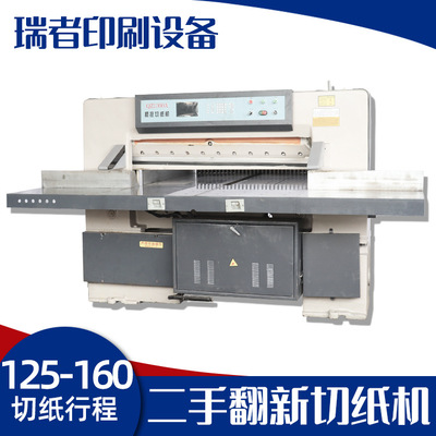 温州瑞者二手切纸机厂家 电商物流快递纸箱蜂窝纸板裁切机设备