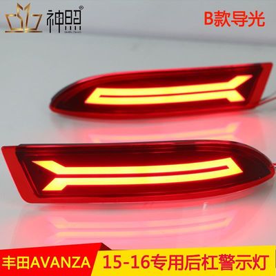 15-16款丰田AVANZA LED后雾灯后杠灯总成保险杠灯 改装爆闪刹车灯