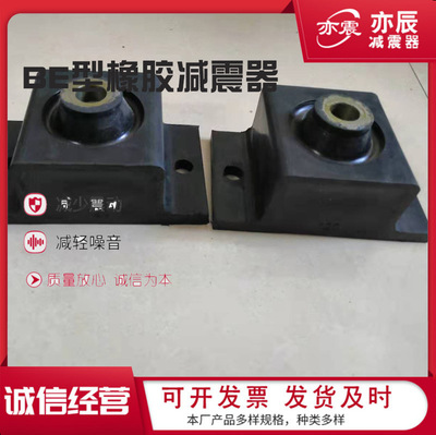 BE型橡胶减震器剪切式发电机水泵风机橡胶缓冲垫脚