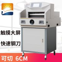 印刷图文相册名片标书A3+460裁切机重型裁纸机全自动电动切纸机