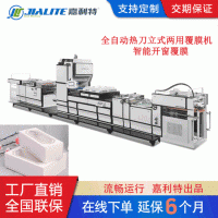 【高端配置】全自动热刀立式两用智能开窗覆膜机 FM-H1080W