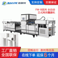【工厂直销】全自动立式预涂水性干覆两用覆膜机 FM-B1080