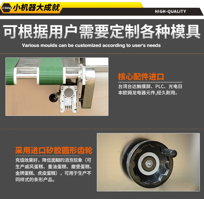 2蛋糕充填机LB40_02