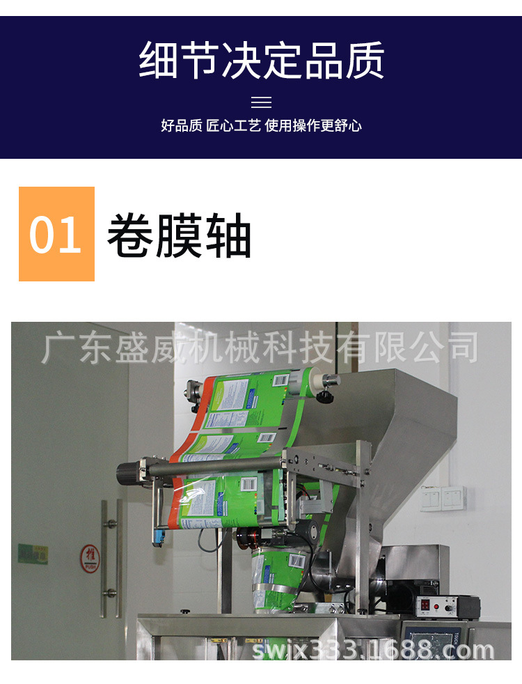 SW-2030B粉剂包装机_06.jpg