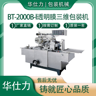 全自动透明膜包装机塑料膜包装机食品化妆品烫膜机药盒包装机