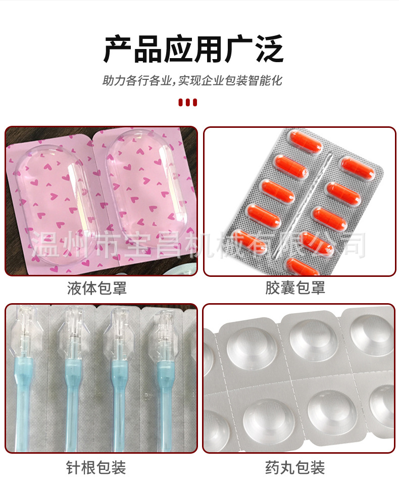 胶囊泡罩包装机_03.jpg