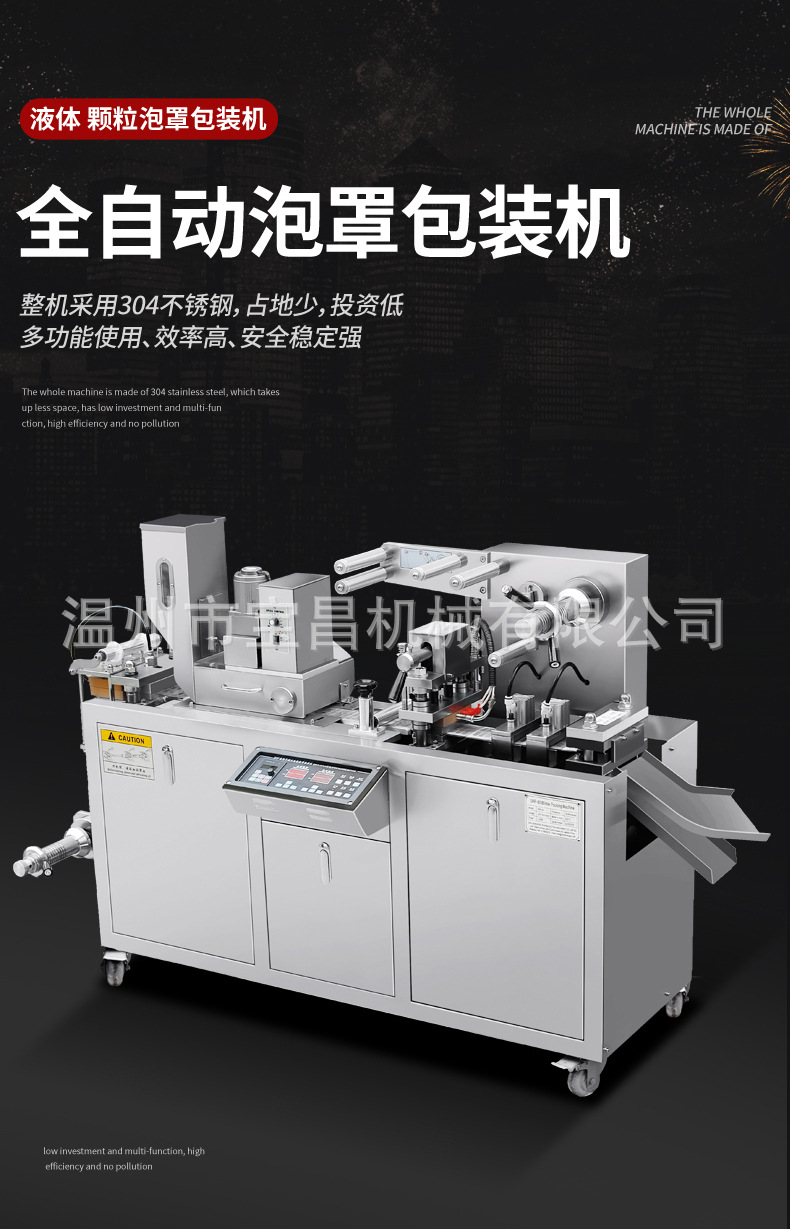 胶囊泡罩包装机_01.jpg
