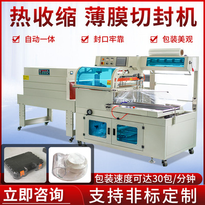 热收缩膜包装机 塑封自动封切机餐具玩具礼盒 全自动热塑封膜机
