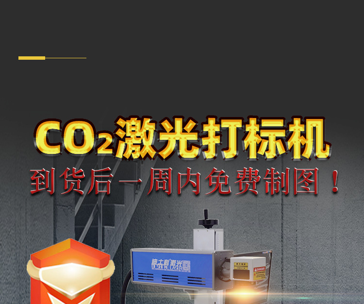 二氧化碳打标机详情页  通用模板_01.png