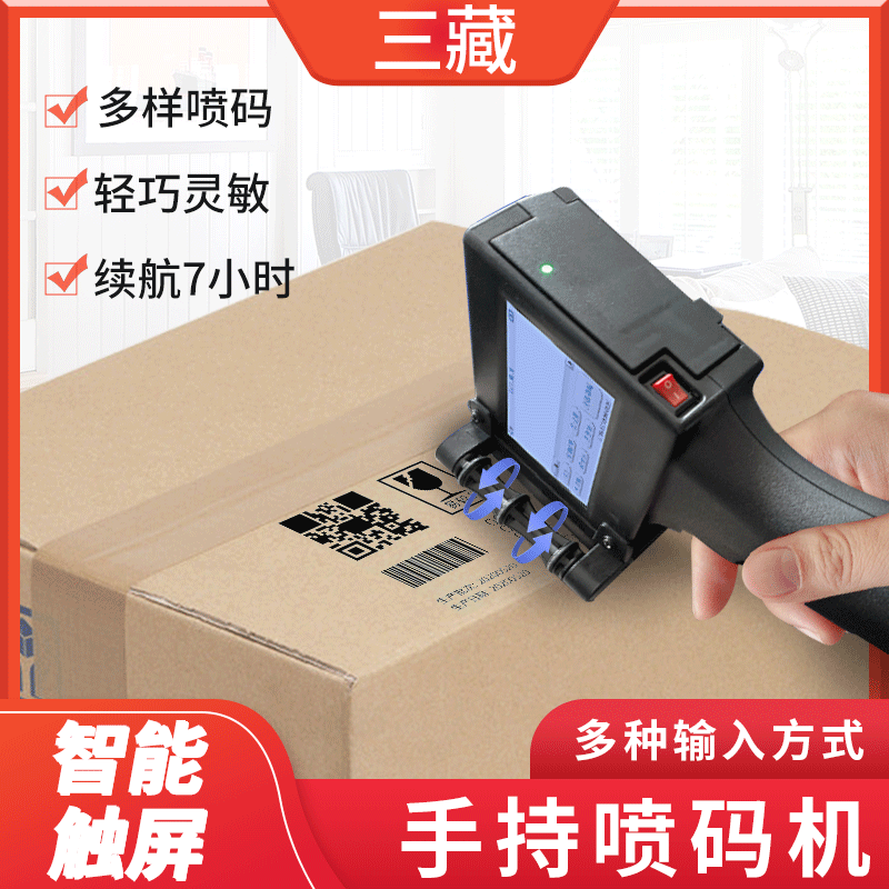 手持喷码机打码机小字符喷码机手持打印机生产日期喷码机激光