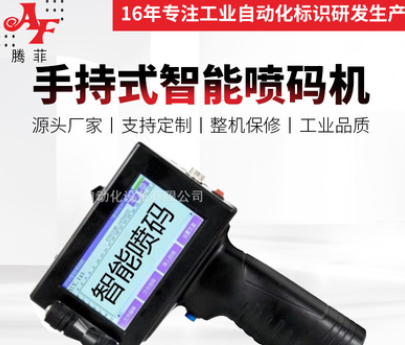 轻便手持式智能喷码机 多色可选（只做高端机，图便宜莫点）