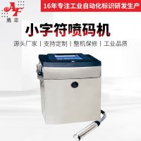 定制小字符喷码机 锂电池喷码：多种信息，速干墨水高附着力