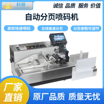 喷墨打码机 全自动智能分页喷码机 标示机