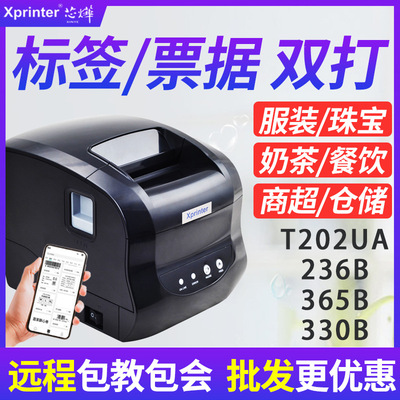 芯烨XP236B热敏标签票据条码打印机超市二维码服装吊牌餐饮奶茶杯