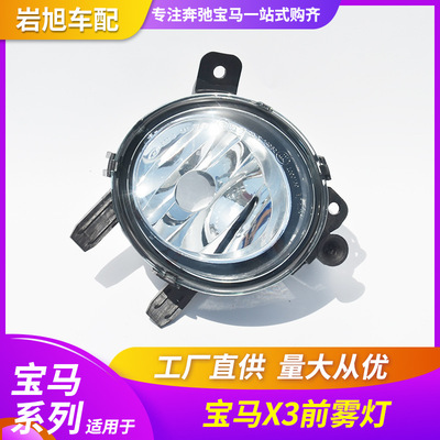 适用宝马X3前雾灯防雾灯F25F35日行灯63177238787 63177238788