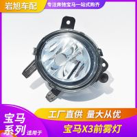 适用宝马X3前雾灯防雾灯F25F35日行灯63177238787 63177238788