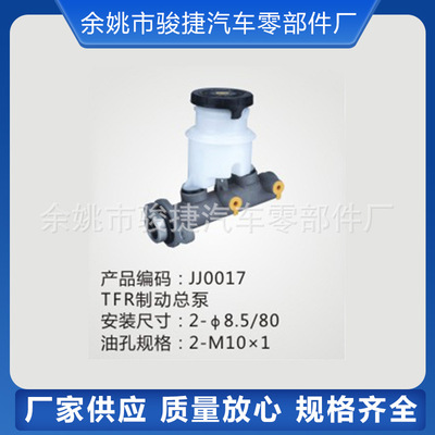 厂家供应 ISUZU五十铃系列TFR制动总泵