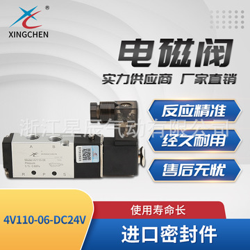 星辰气动专业供应电磁阀4V110-06-DC24V五口二位气动电磁阀