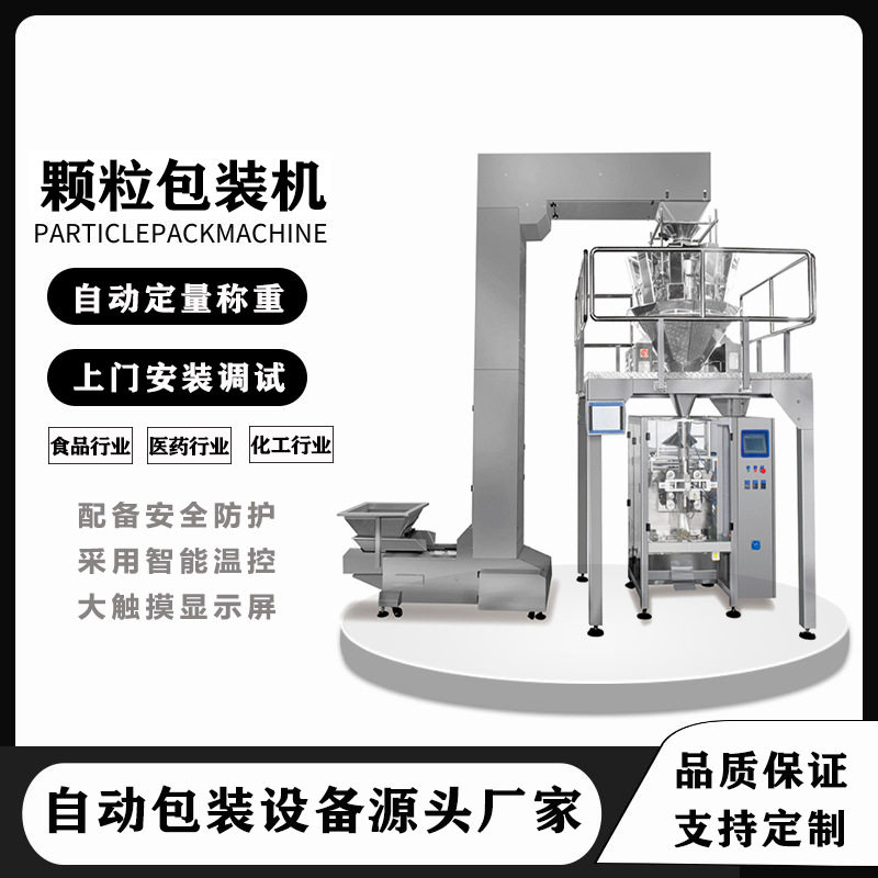 厂家定制中袋颗粒包装机 全自动立式制袋称重充填封口包装机械