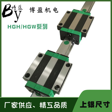 供应国产高组装直线导轨法兰滑块HGW15/20/25/35/45CC/HC上银尺寸