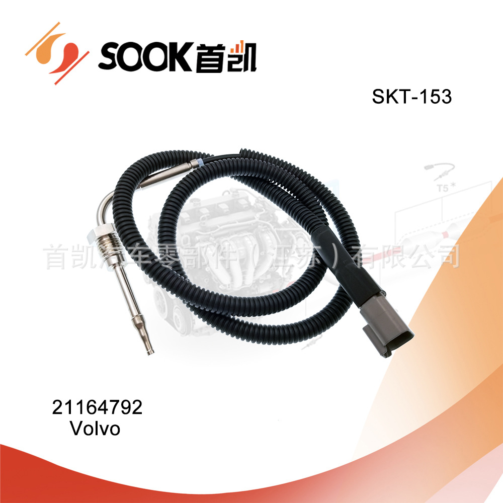 汽车尾气排放 排温 温度传感器 21164792 SKT-153