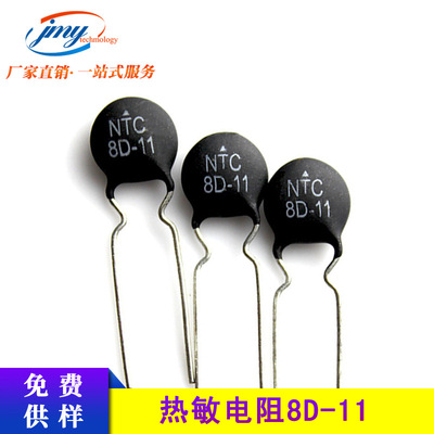 全新MF72-8D11 NTC 直径11mm 热敏电阻8R 电动车负温度系数电阻