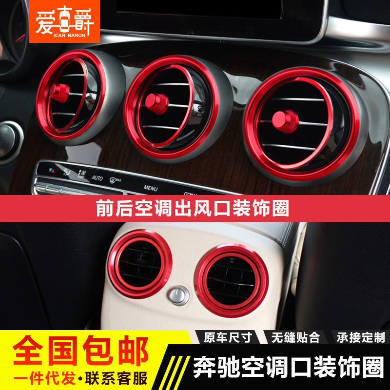 适用于奔驰新C级GLC C200L 180L GLC260空调出风口装饰圈 内圈
