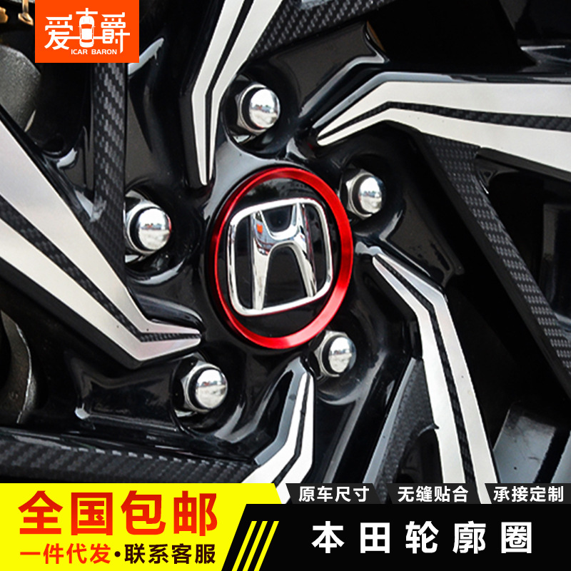 本田十代思域思铂睿轮雅阁杰德冠道XRV装饰圈轮毂盖装饰贴