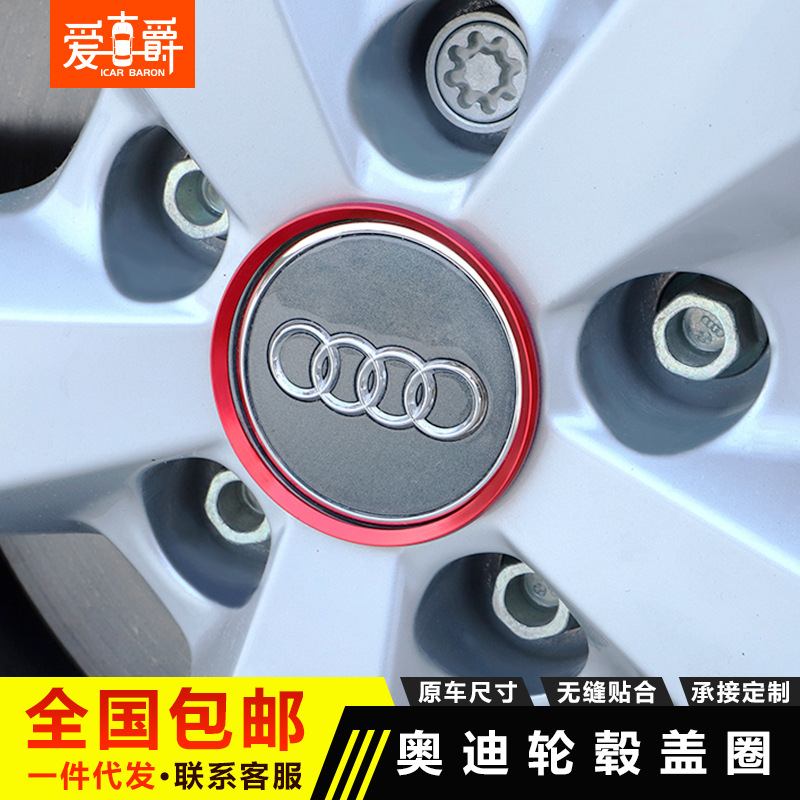奥迪A3/A4L/A6L/Q3/Q5/A8轮毂盖装饰圈汽车改装配件轮毂亮条