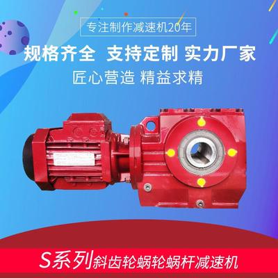 S37-107蜗轮蜗杆减速机 硬齿面斜齿轮减速箱 微型精密减速器定制