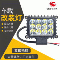新款方形12LED工作灯 货车农机车灯高光效LED前照灯 36W聚泛光