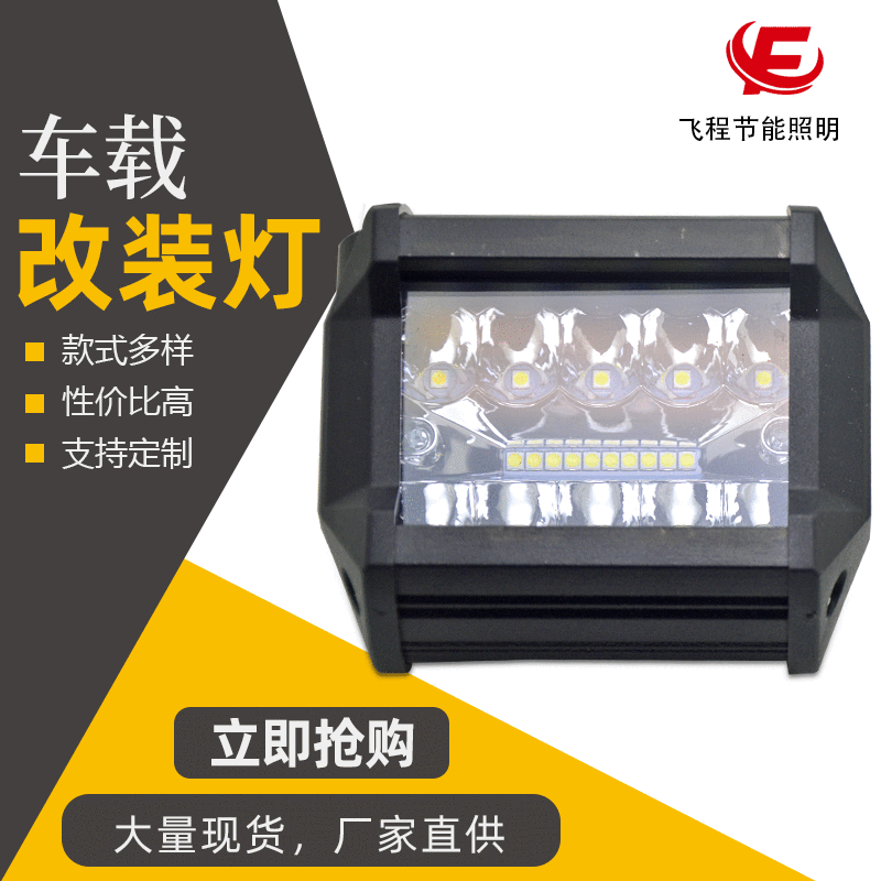 加工定制汽车led长条射灯 摩托车灯 电动车大灯 电动车led射灯