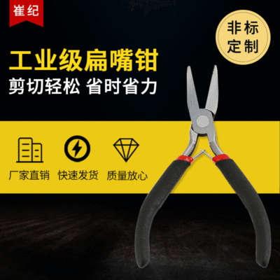 4.5寸黑红扁嘴钳手工配件手工饰品