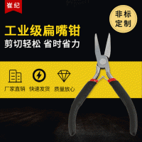 4.5寸黑红扁嘴钳手工配件手工饰品